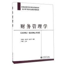 Imagen del vendedor de Financial management(Chinese Edition) a la venta por liu xing