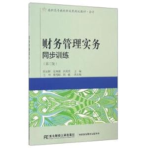 Seller image for Financial management practice synchronous training (version 2) higher vocational educational reform. new results for teaching accounting(Chinese Edition) for sale by liu xing