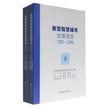 Image du vendeur pour New type of intelligent city development report (2015-2016 suits fluctuate)(Chinese Edition) mis en vente par liu xing