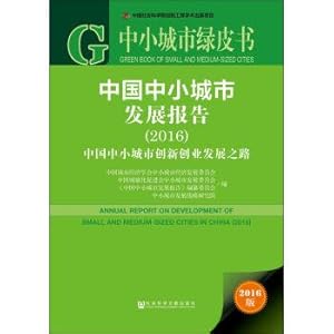 Imagen del vendedor de China's small and medium-sized city development report (2016) : small and medium-sized cities in China innovation entrepreneurship development(Chinese Edition) a la venta por liu xing