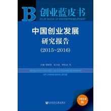 Seller image for China business development report (2015 ~ 2016)(Chinese Edition) for sale by liu xing