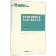 Immagine del venditore per Mixed ownership reform state-owned enterprises: how to mix?Mix?(Chinese Edition) venduto da liu xing