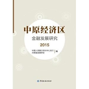 Immagine del venditore per The central plains economic zone financial development research (2015).(Chinese Edition) venduto da liu xing