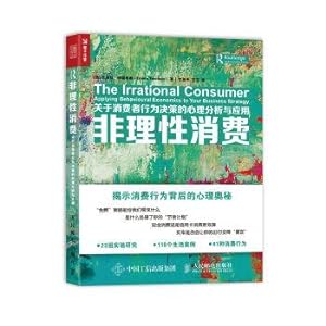 Seller image for Irrational consumption The decisions about consumer behavior and the psychological analysis of the application(Chinese Edition) for sale by liu xing