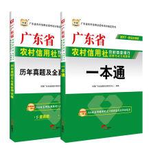Seller image for 2017 degrees. the guangdong rural credit cooperatives. rural commercial bank recruitment exam materials: inter-bank communication via a + er calendar year and the whole test paper (Set 2 Volumes)(Chinese Edition) for sale by liu xing