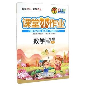 Imagen del vendedor de Small class assignment: mathematics (book1&book 2 SJ. grade 2)(Chinese Edition) a la venta por liu xing