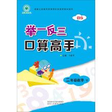 Immagine del venditore per Extrapolate oral masters: second grade math (book1&book 2 BS)(Chinese Edition) venduto da liu xing