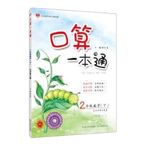 Imagen del vendedor de Primary oral a book under the second grade Beijing normal university version in the spring of 2017(Chinese Edition) a la venta por liu xing