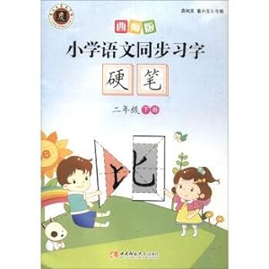 Seller image for Primary school Chinese copying hard-pen (part ii). grade 2(Chinese Edition) for sale by liu xing