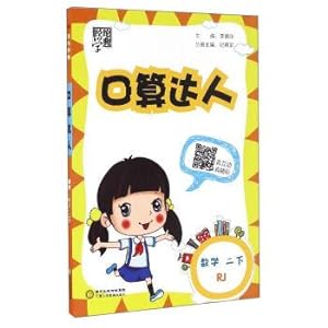 Imagen del vendedor de Economy to learn standard oral talent: mathematics (RJ). grade 2(Chinese Edition) a la venta por liu xing