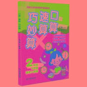 Seller image for Oral simplified clever calculate (second grade next semester Suitable for o 'clock)(Chinese Edition) for sale by liu xing