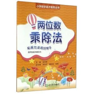 Immagine del venditore per Double-digit. method (for the version textbooks) elementary school mathematics education series of person of outstanding ability(Chinese Edition) venduto da liu xing