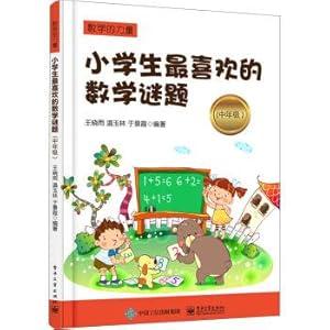 Seller image for Pupil's favorite math puzzles (intermediate)(Chinese Edition) for sale by liu xing