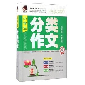 Imagen del vendedor de Elementary classification composition (the latest version of the best-selling)(Chinese Edition) a la venta por liu xing