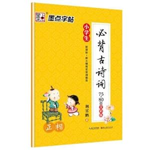 Imagen del vendedor de Ink all pupils will recite poems Block letters hard-pen calligraphy pen copybook(Chinese Edition) a la venta por liu xing