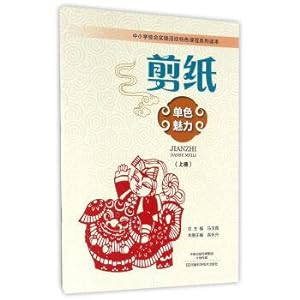 Seller image for Paper-cut monochromatic charm (Vol. 1) characteristics of comprehensive practice activity course series books of primary and secondary schools(Chinese Edition) for sale by liu xing