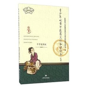 Imagen del vendedor de Teenagers QiHuang cultural knowledge of traditional Chinese medicine reader (middle school general trial version)(Chinese Edition) a la venta por liu xing