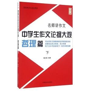 Imagen del vendedor de Middle school students' composition argument observatory philosophical essay (characters)(Chinese Edition) a la venta por liu xing