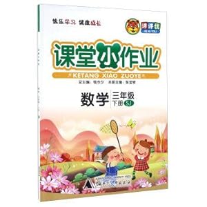 Imagen del vendedor de Small class assignments: mathematics (grade three vol.6 SJ)(Chinese Edition) a la venta por liu xing