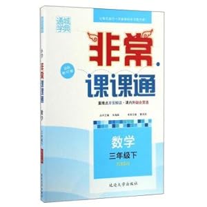 Image du vendeur pour Very wingsley: mathematics (grade 3 with BS version of the latest revision)(Chinese Edition) mis en vente par liu xing