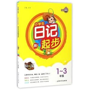 Seller image for Start primary school diary (one to three grade) loose small tao composition(Chinese Edition) for sale by liu xing