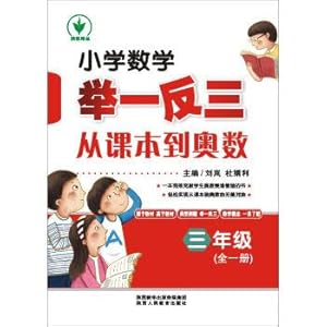 Seller image for Elementary school mathematics extrapolate from textbooks to aoshu: grade three volume (the one)(Chinese Edition) for sale by liu xing