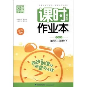 Image du vendeur pour City festival in the spring of 2017 class hour exercise books: three grade mathematics (Sue o 'clock Jiangsu)(Chinese Edition) mis en vente par liu xing