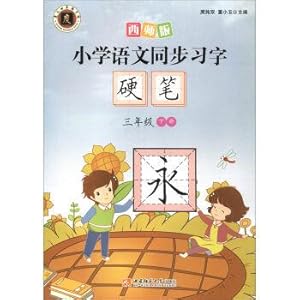 Seller image for Primary school Chinese copying hard-pen (grade three part ii)(Chinese Edition) for sale by liu xing