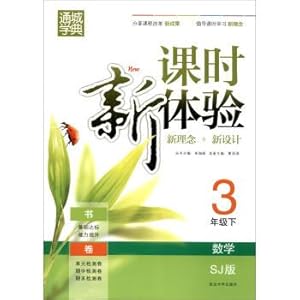 Image du vendeur pour Learn the new experience in the spring of 2017 class hour. city three grade mathematics (SJ)(Chinese Edition) mis en vente par liu xing