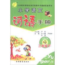 Immagine del venditore per Under the spring rain primary school Chinese word handbook: grade 3 (JSJY)(Chinese Edition) venduto da liu xing