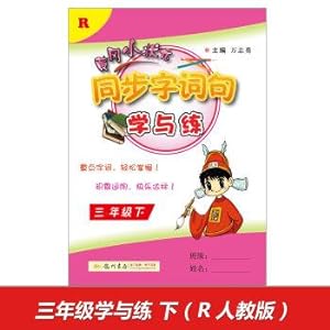 Seller image for In the spring of 2017. china.the small synchronous word words to learn and practice three top grade (Vol. 2) R o 'clock(Chinese Edition) for sale by liu xing