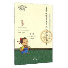 Seller image for Primary QiHuang cultural knowledge of traditional Chinese medicine reader (trial grade four volume 1)(Chinese Edition) for sale by liu xing