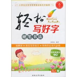 Seller image for Easy to write good word hard-pen calligraphy: grade four Chinese top volume (Sue version. version of SJ. to depict the edition)(Chinese Edition) for sale by liu xing