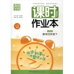 Image du vendeur pour City festival in the spring of 2017 class hour exercise books: fourth-grade math (Sue o 'clock Jiangsu)(Chinese Edition) mis en vente par liu xing