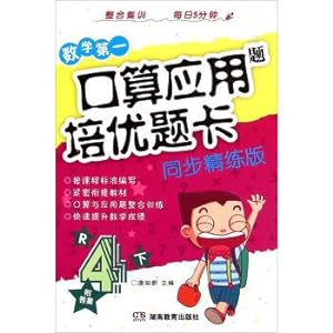 Immagine del venditore per The first oral application mathematics pew card (fourth grade R under synchronous refined version with the answer)(Chinese Edition) venduto da liu xing