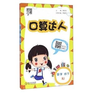 Immagine del venditore per Economy to learn standard oral talent: mathematics (RJ) under four grade(Chinese Edition) venduto da liu xing