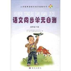 Seller image for The language unit synchronization self-test (part ii) grade four(Chinese Edition) for sale by liu xing