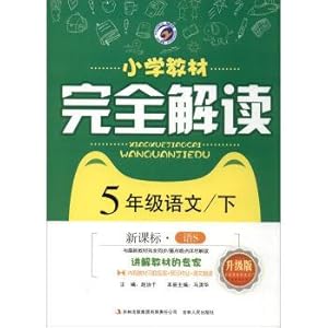 Seller image for Catalpa tillage of ling Primary school teaching material completely unscramble: under the fifth grade Chinese language (new standard S upgrade with textbook exercises answer + prelab assignment)(Chinese Edition) for sale by liu xing
