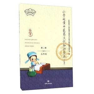 Imagen del vendedor de Primary QiHuang cultural knowledge of traditional Chinese medicine reader (trial grade five The second book)(Chinese Edition) a la venta por liu xing