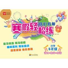 Seller image for Happy holiday Winter break easily lian: fifth grade (Chinese + English + math)(Chinese Edition) for sale by liu xing