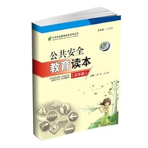 Immagine del venditore per Public security education reader (grade 5)(Chinese Edition) venduto da liu xing