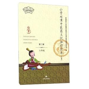 Seller image for Primary QiHuang cultural knowledge of traditional Chinese medicine reader (trial grade six 3 copies)(Chinese Edition) for sale by liu xing