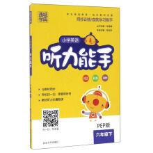 Seller image for Primary school English hearing experts (with CD Sixth grade under the PEP edition)(Chinese Edition) for sale by liu xing