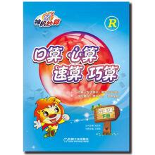 Image du vendeur pour Oral mental arithmetic fast qiao is the sixth grade part ii (o 'clock)(Chinese Edition) mis en vente par liu xing