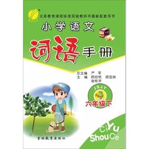 Imagen del vendedor de The spring of 2017 words on Chinese manual: six grade (Sue o 'clock JSJY)(Chinese Edition) a la venta por liu xing