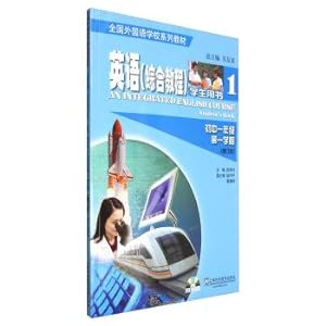 Seller image for English (integrated course) students' book: junior high school grade one edition (with CD) of the first semester(Chinese Edition) for sale by liu xing