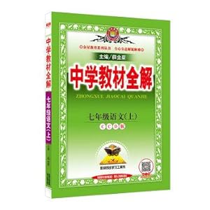 Seller image for Middle school teaching material the whole solution Seventh grade CCD on Chinese version in the autumn of 2016(Chinese Edition) for sale by liu xing