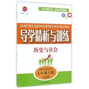 Seller image for Learning guidance precision analysis and training: history and society (book1&book 2 grade seven O 'clock)(Chinese Edition) for sale by liu xing