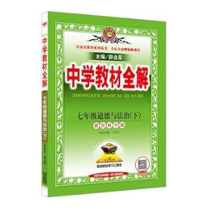 Seller image for Middle school teaching material the whole solution Seventh grade of morality and education under the rule of law science in the spring of 2017(Chinese Edition) for sale by liu xing