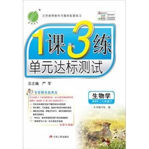 Seller image for Spring rain in the spring of 2017 practice unit 1 class 3 standard test: biology (the eighth grade Beijing normal university version of the BSD brand new upgrade version)(Chinese Edition) for sale by liu xing